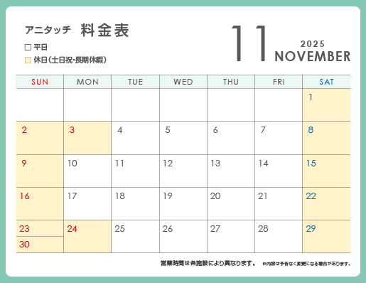営業カレンダー